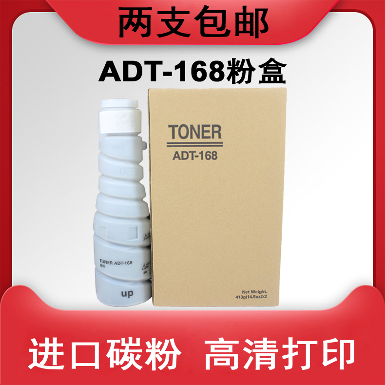 兼容震旦 ADT-168碳粉 AD 168 166 218 216 226粉盒进口墨粉-封面