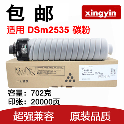 xingyin适用 基士得耶 DSm 2525sp 2530sp 2535sp 碳粉 粉盒 墨粉