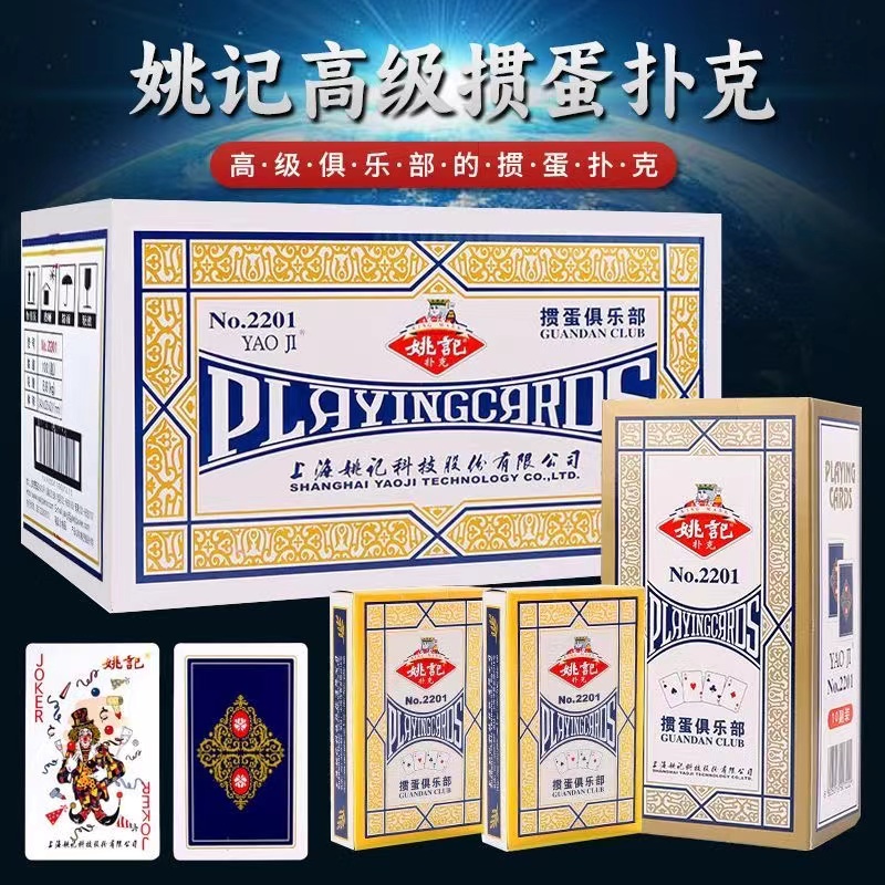 姚记掼蛋专业扑克牌量大更优惠