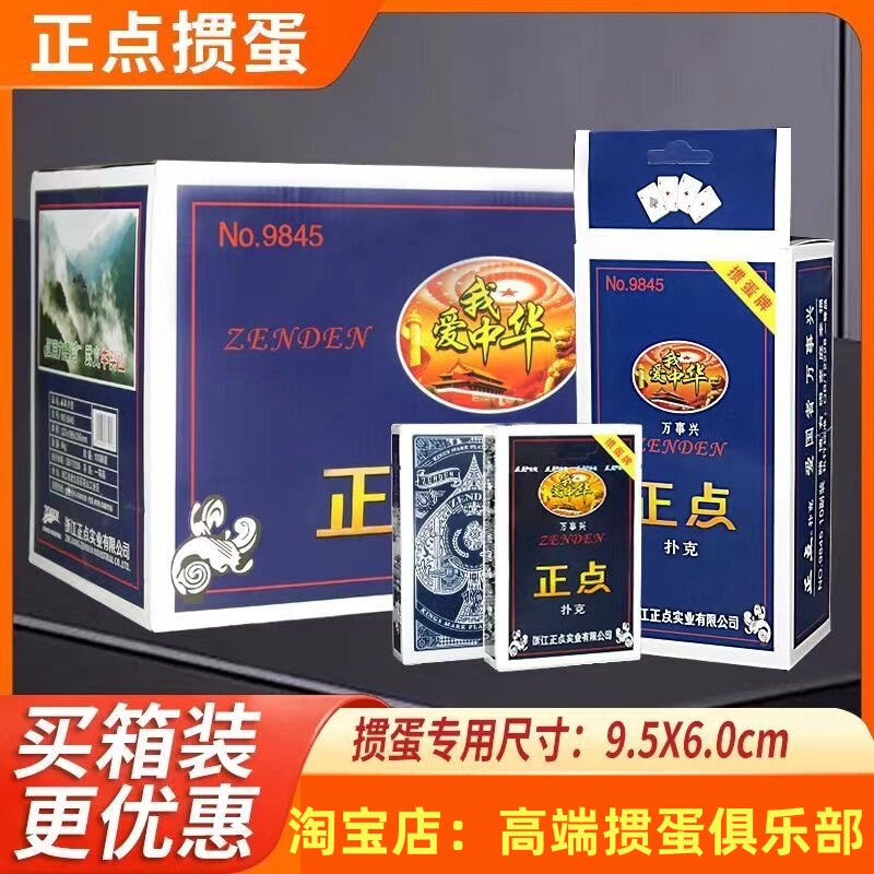 正点扑克牌掼蛋专用扑克图片