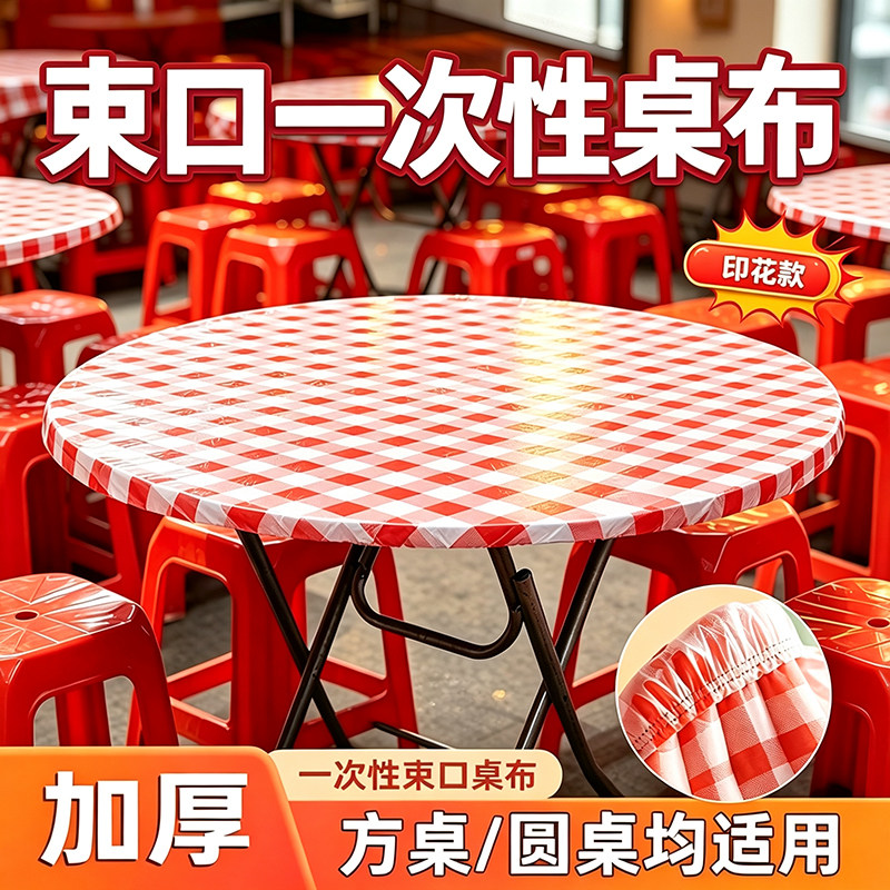 加厚松紧束口一次性PE桌布塑料防水防油家用商用烧烤免洗餐桌台布