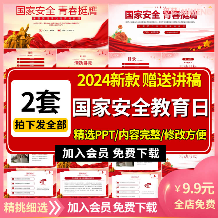 2024年青春挺膺主题团日活动周节日PPT模板团课课件成品