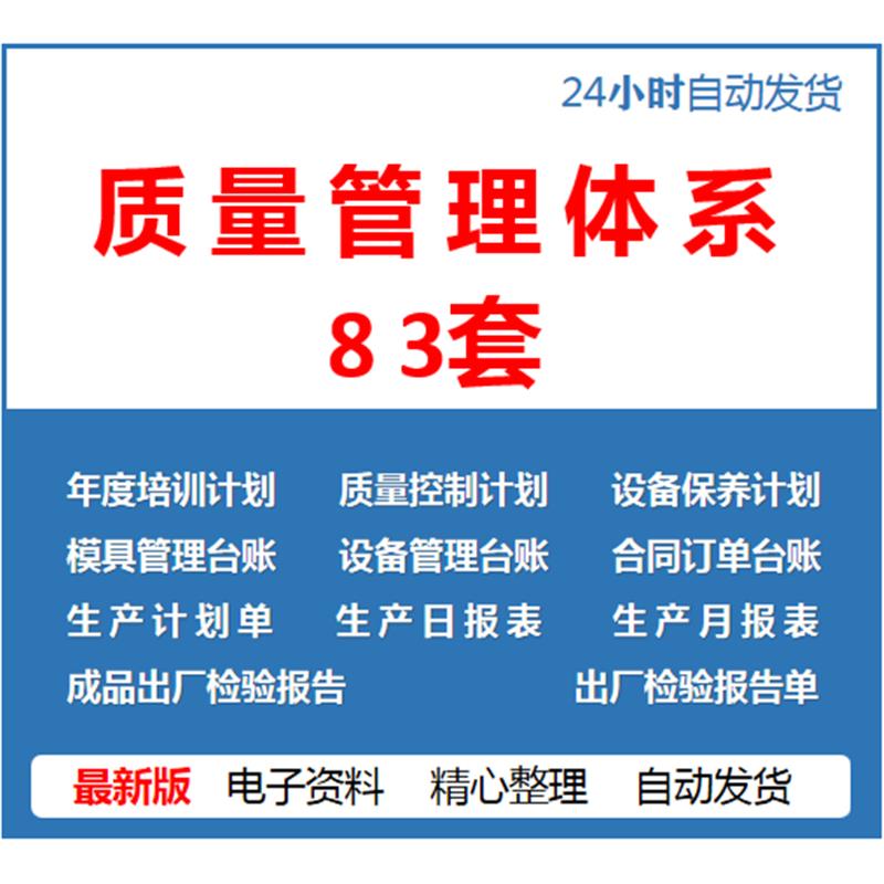质量管理体系培训控制保养计划模具设备合同台账计划单检验报告