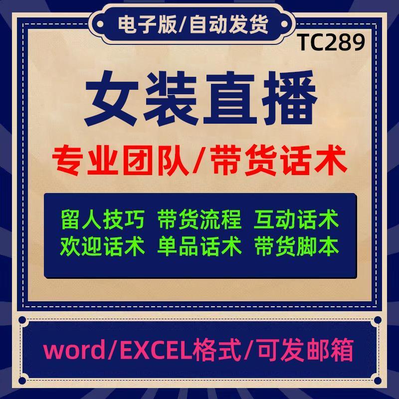 女装直播话术脚本台词抖音带货流程销售技巧教程文案服装直播话术