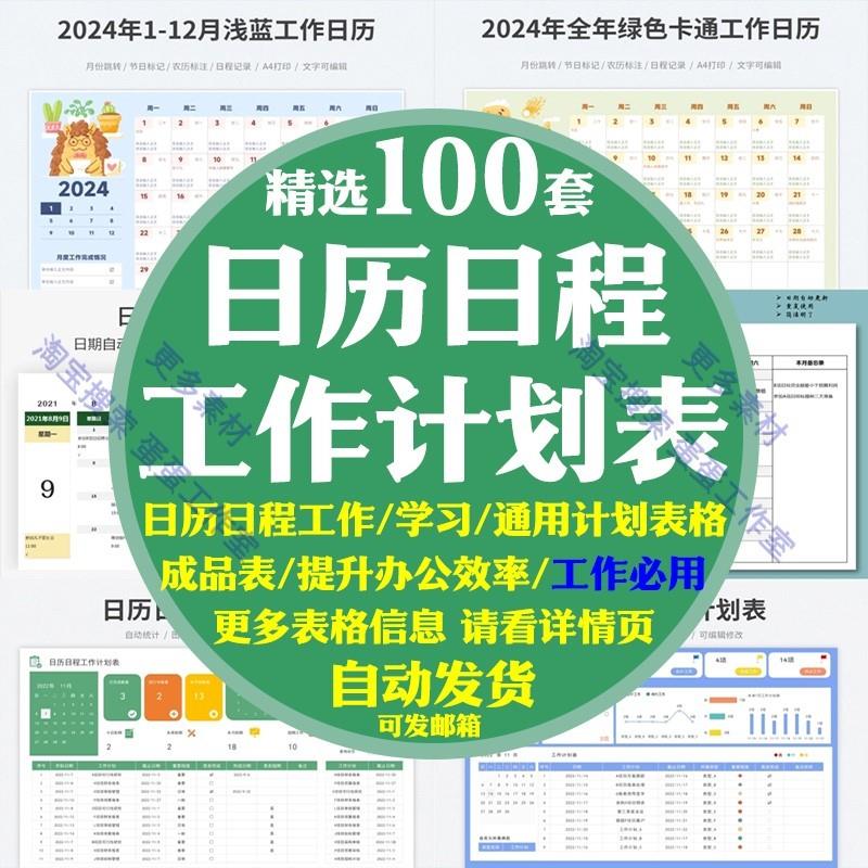 2025年日历日程工作计划表学习周计划年度个人excel表格模板