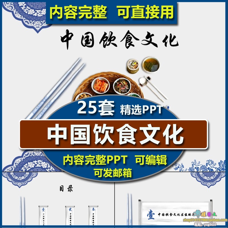 中国饮食文化介绍ppt模板课件地方区位八大菜系美食历史考察概括