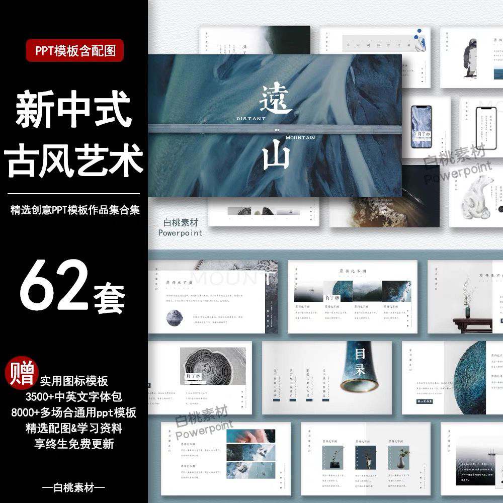 新中式古风艺术ppt模板简约淡雅大气古典国风汇报答辩作品集素材