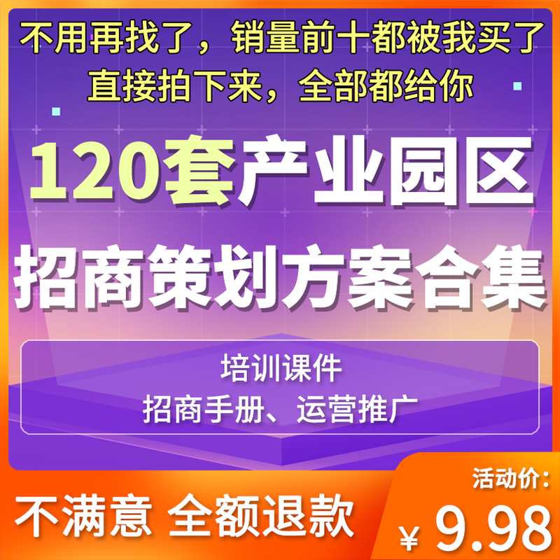 产业园区政策策划执行方案计划书手册案例培训课件