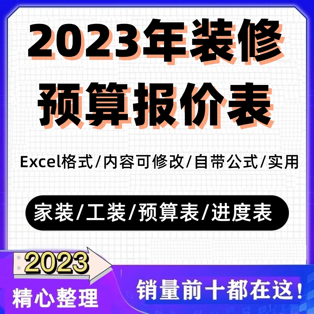 2023装修预算报价表模板装饰公司家装工装材料价格清单施工进度表