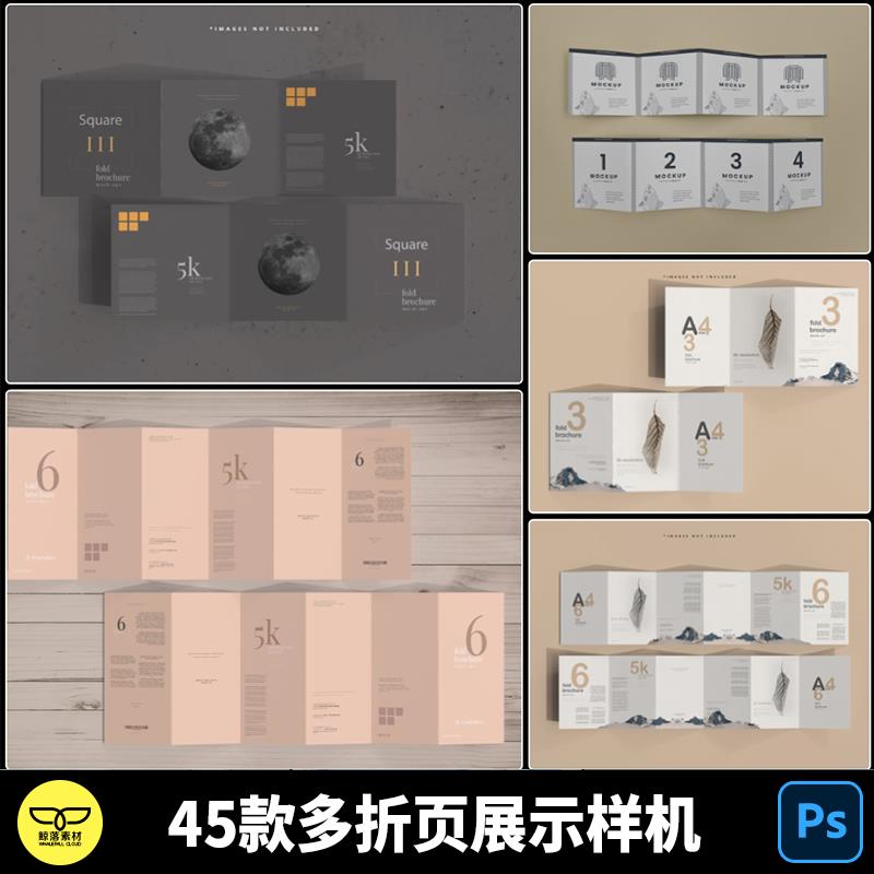 三折页四折页五折页长方形正方形手册画册设计提案样机PSD素材