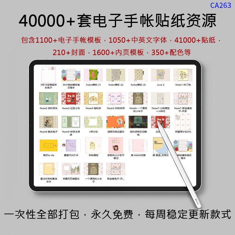 2023电子手帐模板goodnotes素材平板手账notability笔记复古贴纸