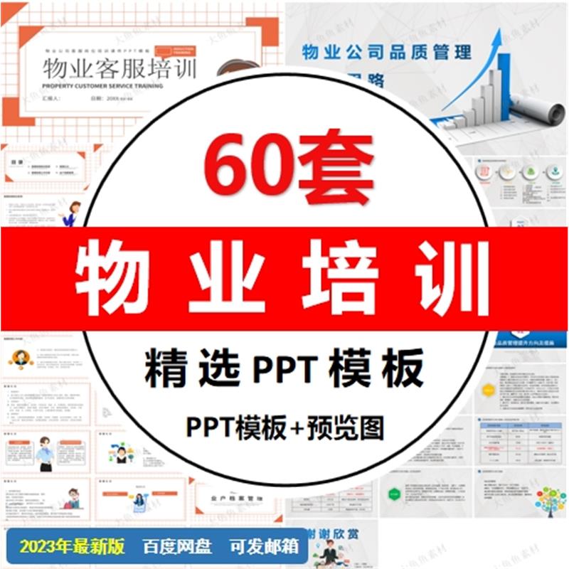 P物业培训服务品质提升保安客服档案管理年终总结课件PPT成品模板