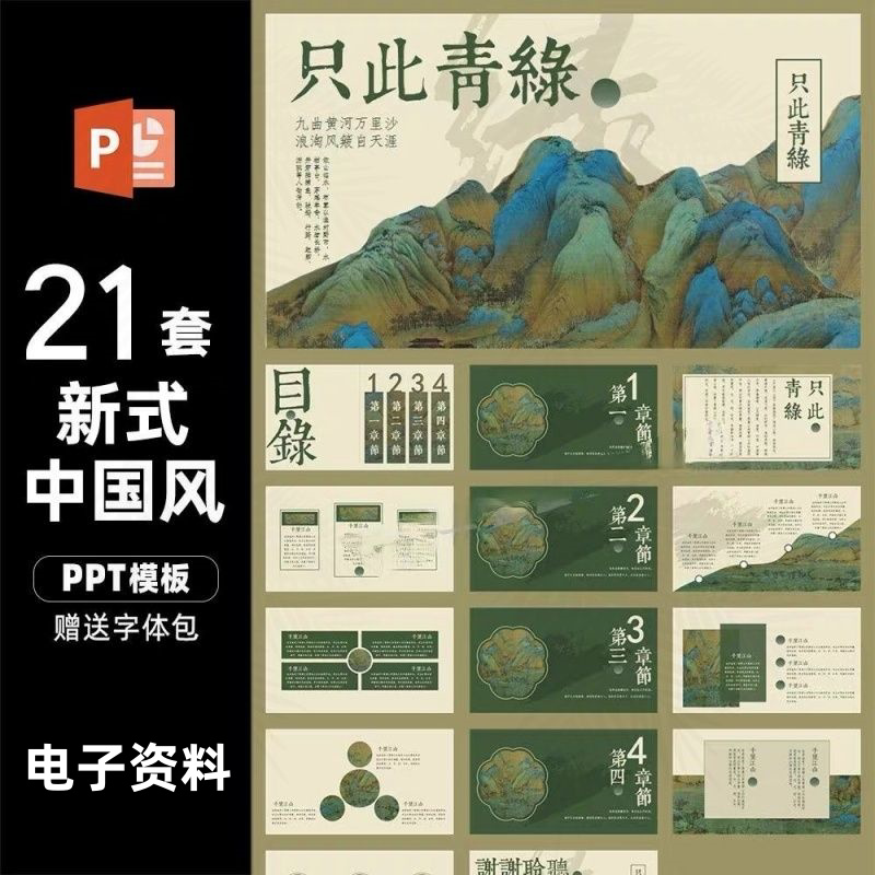 新式国风古典工笔传统文化国潮古朴质感赏析语文PPT课件21套模板