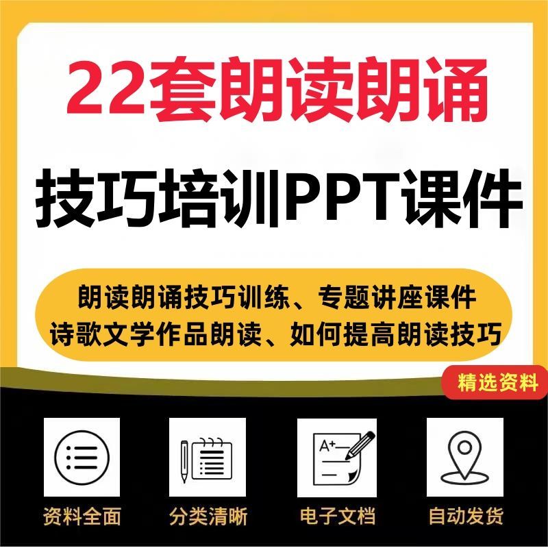 朗诵朗读技巧培训PPT课件诗歌训练提高方法专题讲座指导成品模板