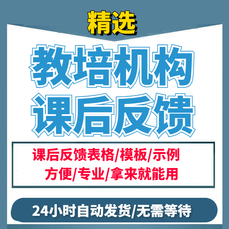 课后反馈教程资料话术模板范文一对一班课评语情况评价内容怎么写