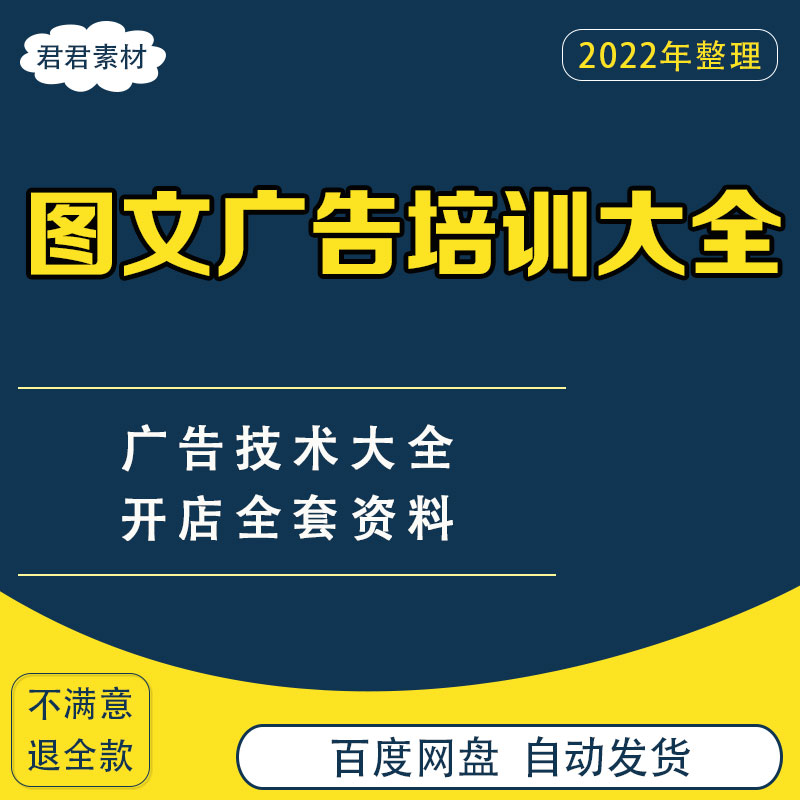 2022图文广告培训资料店铺开店教程素材制作加工营销管理技术打印
