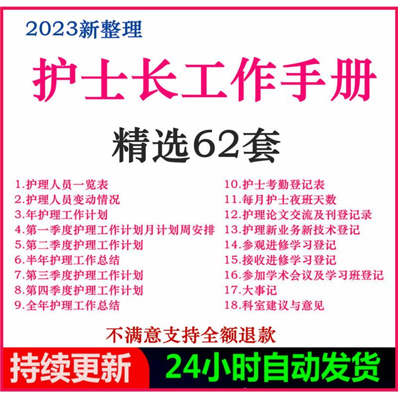 护士长工作计划手册年终总结岗位说明书病房护理流程查房管理资料