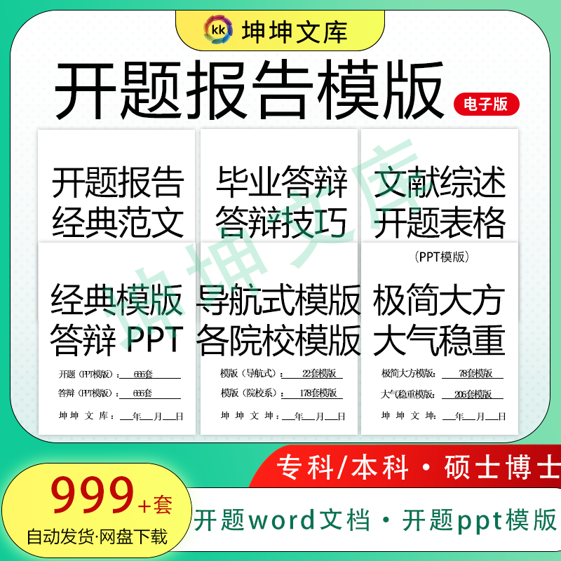 2023开题报告ppt模板 动态毕业答辩大学生本科生研究生博士生素材
