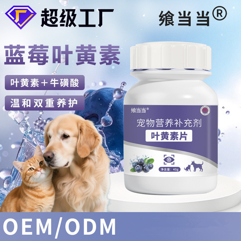 飨当当宠物叶黄素虾青素去泪痕片图片