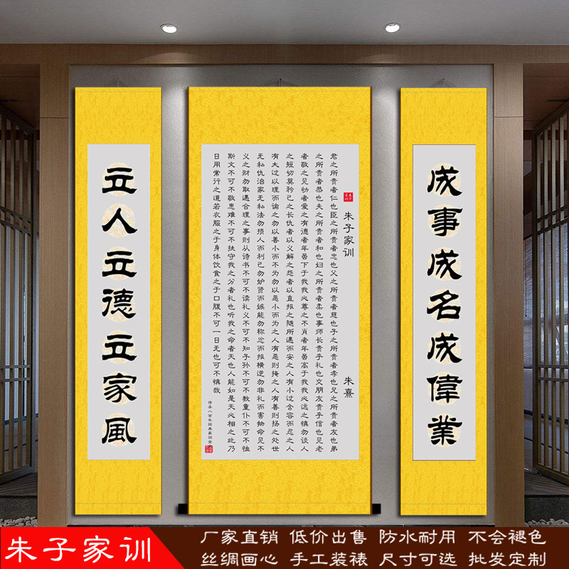 朱子家训格言书法卷轴包邮挂画