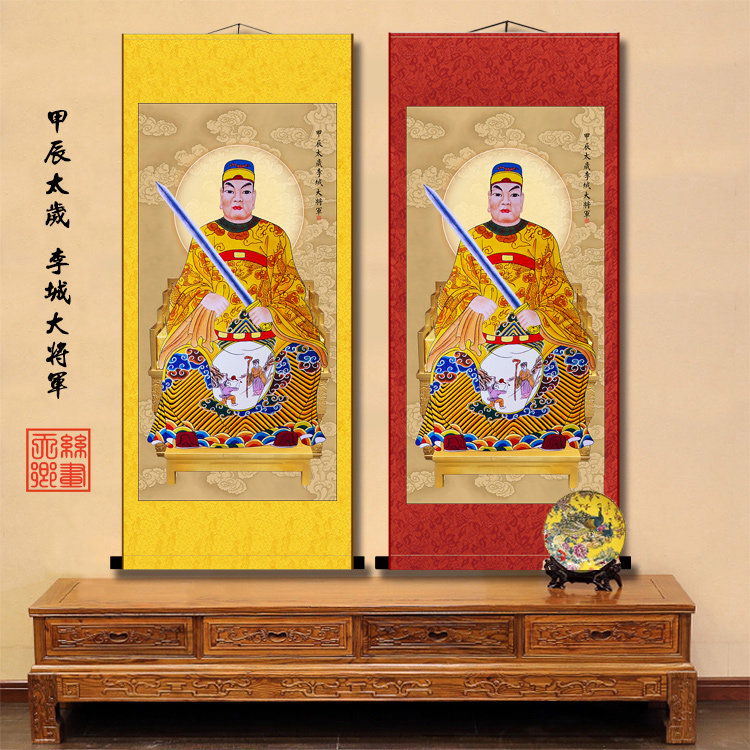 六十甲子甲辰2024年太岁李城大将军神像挂画玄关客厅装饰画像包邮