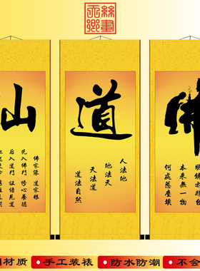 仙道书法寓意玄关堂屋丝绸字画
