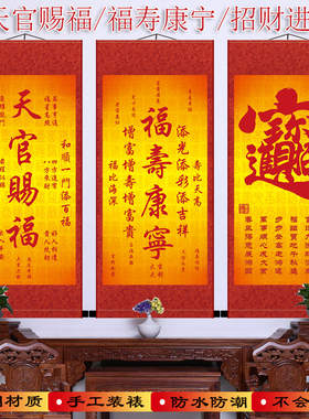 书法吉祥画天官赐福福寿康宁招财进宝书法挂画玄关客厅现代装饰画
