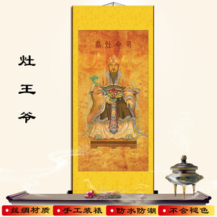 灶神画像挂画灶王爷人物神像灶君卷轴画结缘供奉装饰画丝绸画包邮