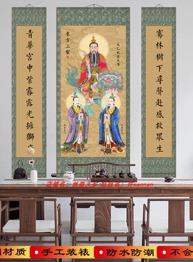 道家东方三圣太乙天尊救苦大慧真人堂屋玄关三联画装饰挂画字画