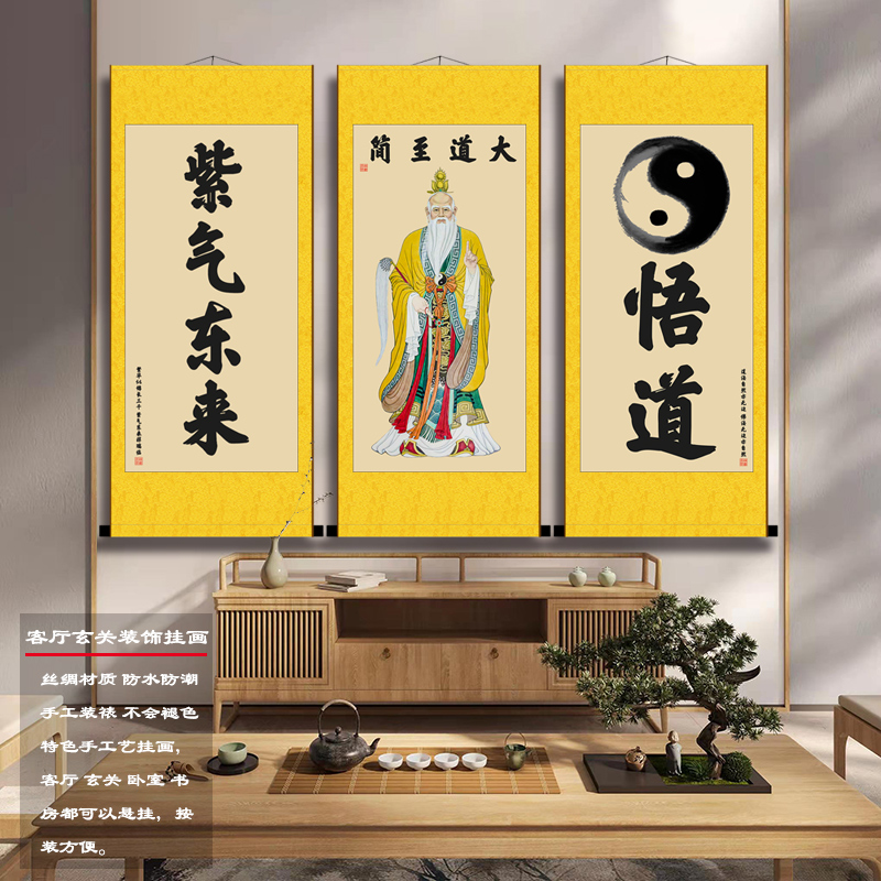 大道至简老子画像 紫气东来书法悟道字画 客厅玄关茶室装饰画挂画 家居饰品 国画 原图主图