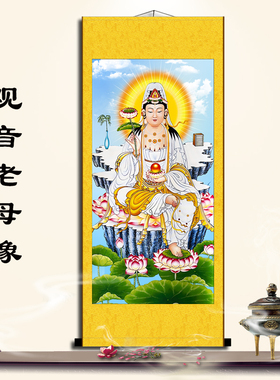 观音菩萨画像佛画卷轴挂画防水