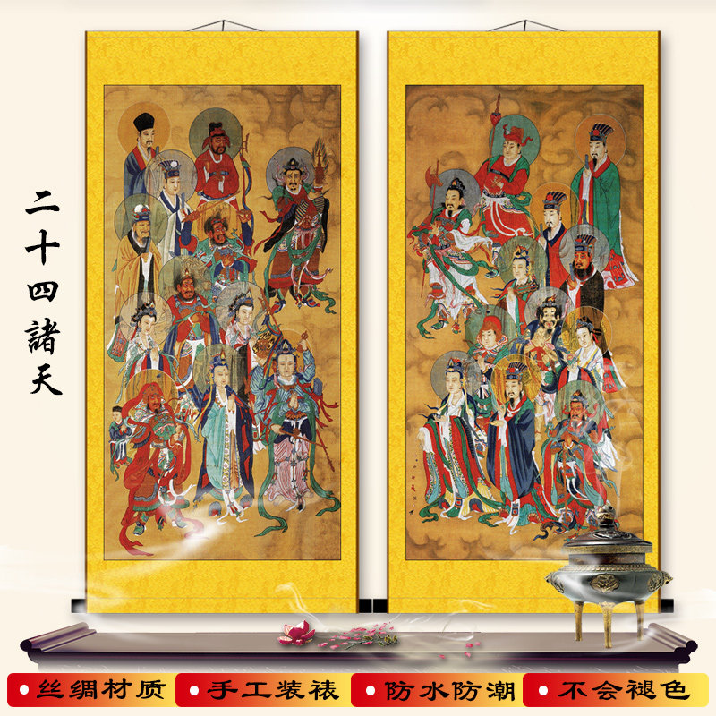 佛菩萨二十四诸天左右护法神像挂画道场案子装饰卷轴画24诸天画像