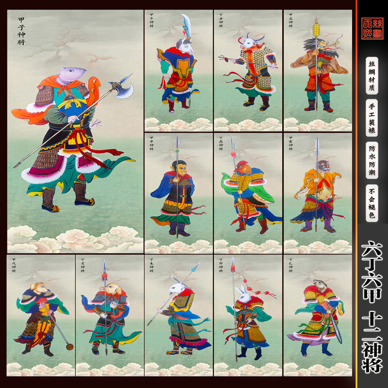 国画天干地支六丁六甲画十二生肖神像挂画玄关装饰丝绸卷轴画包邮