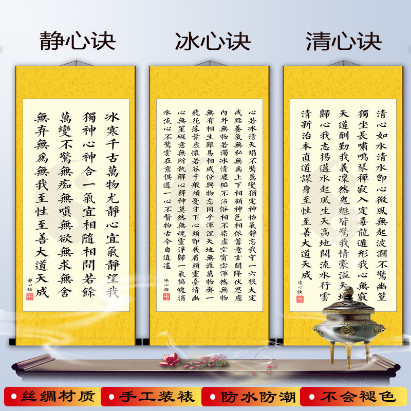 道家宝典清静挂画心诀冰心诀静心诀书法勾画书房装饰画卷轴包邮