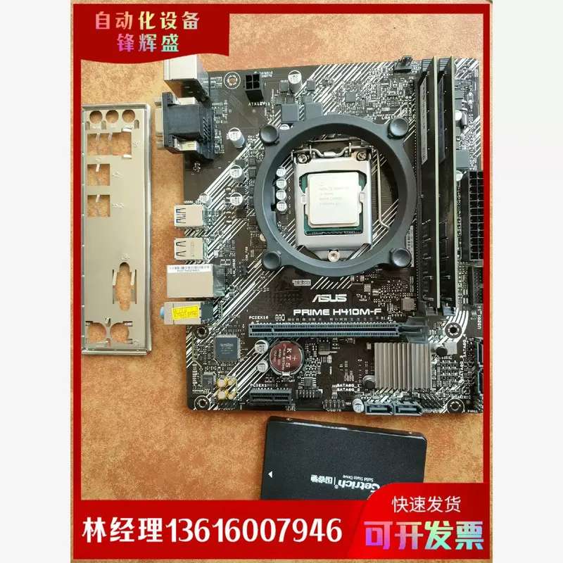 议价拍前：PRIME H410M-F主板，i5-10400cpu图片