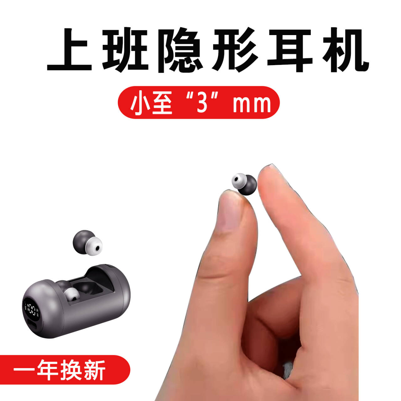 超迷你【2mm】隐形蓝牙耳机上班