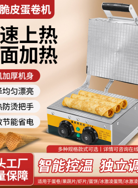 商用摆摊手工蛋卷机220V