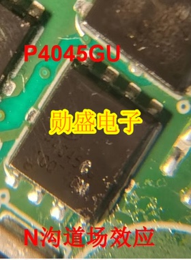 P4045GU 汽车电脑板N沟道场效应电源管DFN8脚