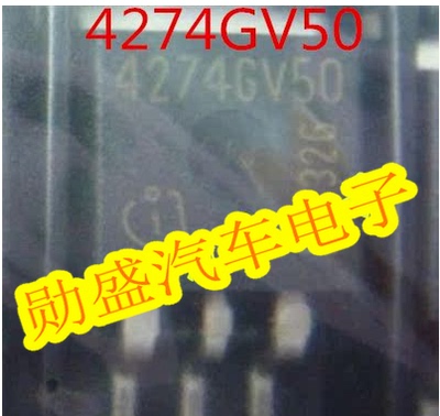 4274GV50 汽车电脑板易损芯片 全新原装现货库存 可直拍
