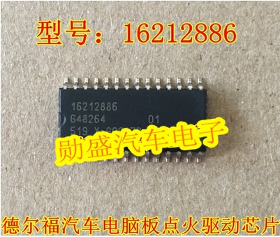 16212886 德尔福点火线圈驱动模块芯片 点火驱动 原装汽车IC