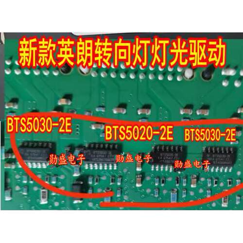 BTS5030-2E BTS5020-2E 新款英朗转向灯易损芯片灯光驱动IC