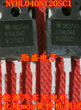 NVHL040N120SC1 新能源汽车充电机碳化硅mos管拆机测试好