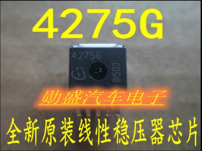 4275G TLE4275G 线性稳压器 汽车电脑板发动机车用芯片
