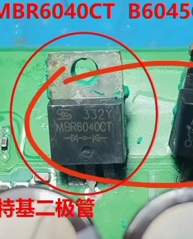 MBR6040CT B6045CT 汽车电脑板肖特基二极管进口拆机测量好