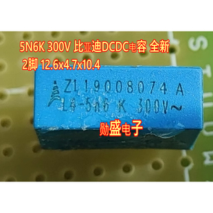 2脚 5N6K 全新 比亚迪DCDC电容 12.6x4.7x10.4 300V