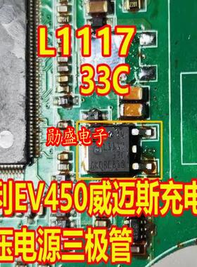 LD33 L1117 L111733C 吉利EV450威迈斯充电机稳压电源管