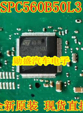SPC560B50L3 汽车电脑板 电脑板CPU芯片 全新原装