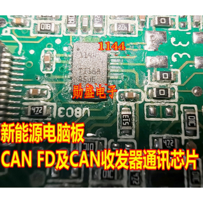 1144 TCAN1144DMTRQ1新能源充电机电脑CAN FD及CAN收发器通讯芯片