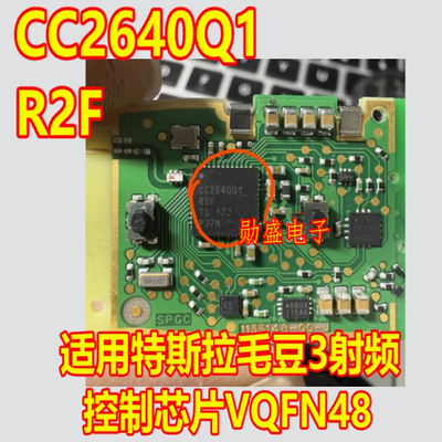 CC2640Q1R2F 适用特斯拉毛豆3射频微控制芯片VQFN48