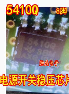 5410Q TPS5410QDRQ1 汽车电脑板电源开关稳压IC芯片SOP8脚